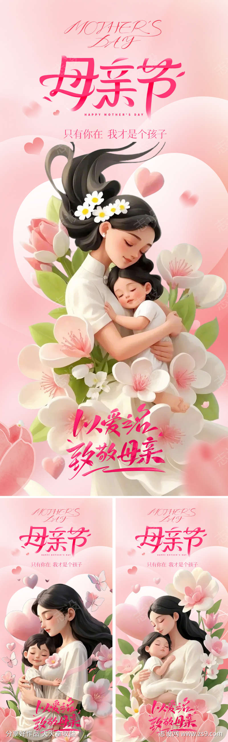 地产美业母亲节海报