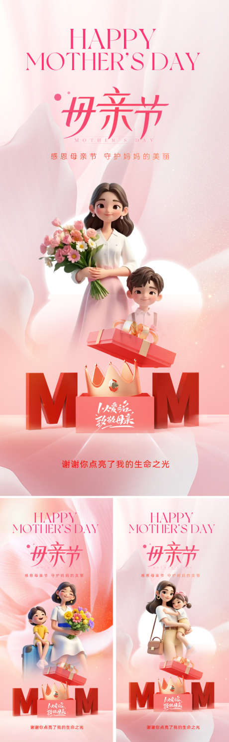 地产美业母亲节海报_源文件下载_PSD格式_800X2595像素-温馨,温情,质感-作品编号:2025040910202539-素材库-www.sucai1.cn