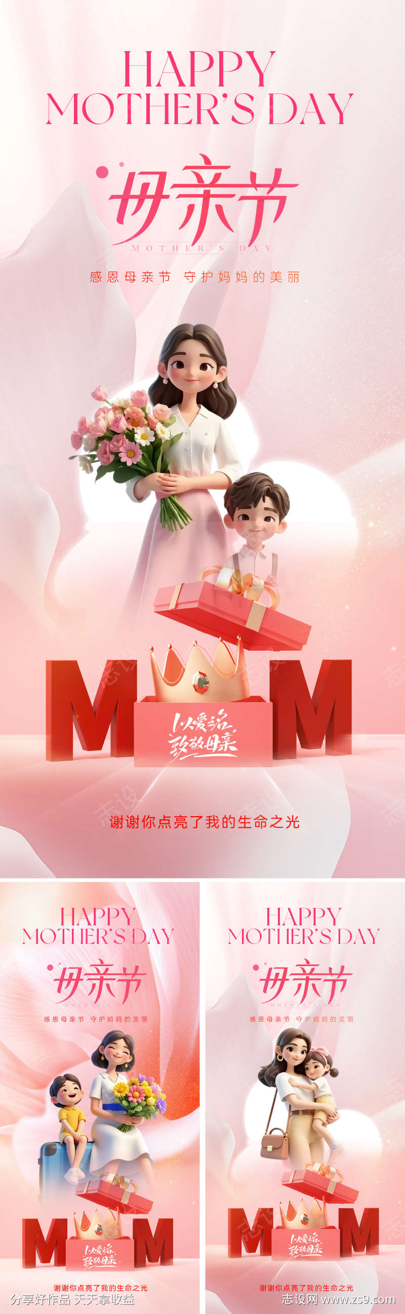 地产美业母亲节海报