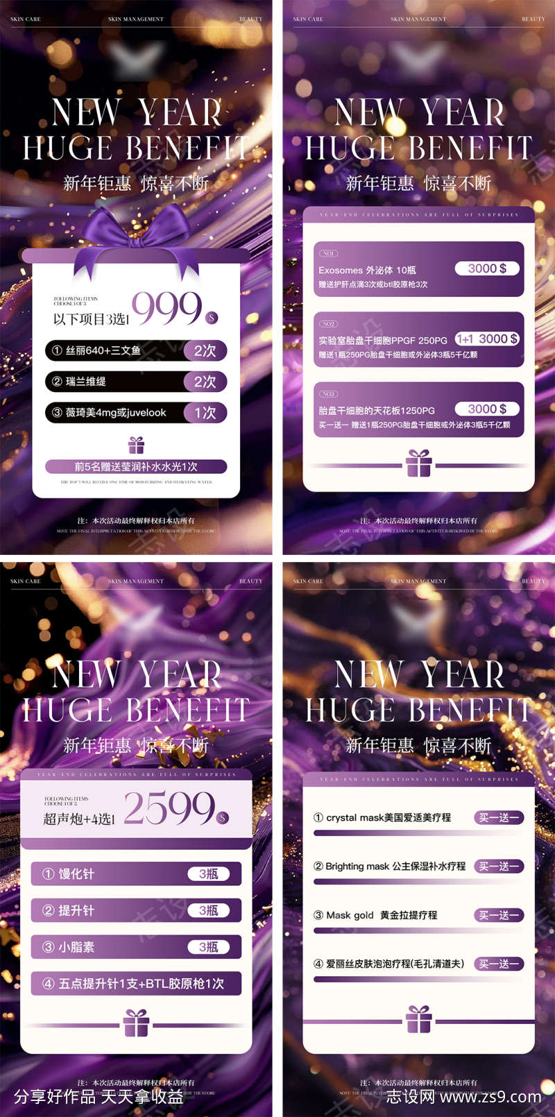 美业医美年终卡项海报设计