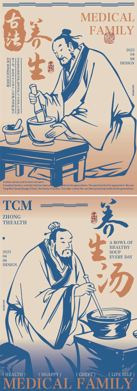 中医中药古法养生汤_源文件下载_AI格式_827X2348像素-古法,熬汤,养生-作品编号:2025040910149539-志设-zs9.com