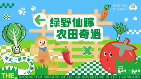 农场游玩插画主画面_源文件下载_AI格式_4000X2250像素-春,踏青,蔬菜-作品编号:2025040811095163-志͵设‘网