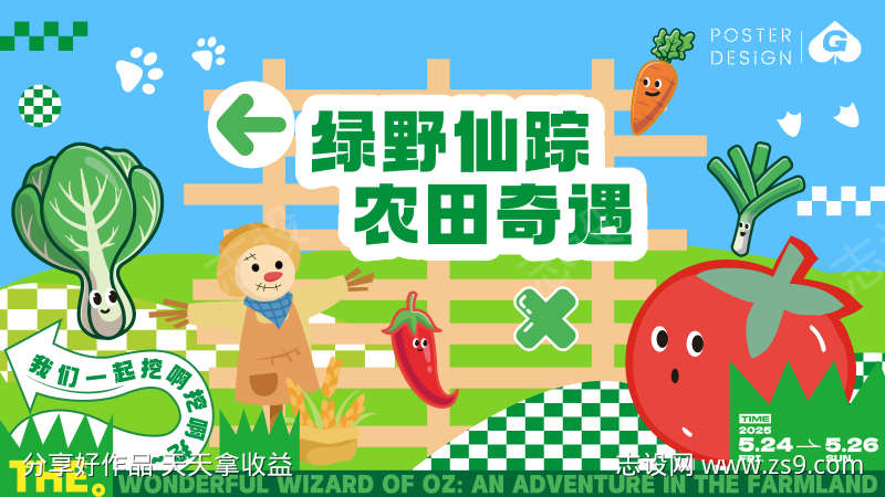 农场游玩插画主画面