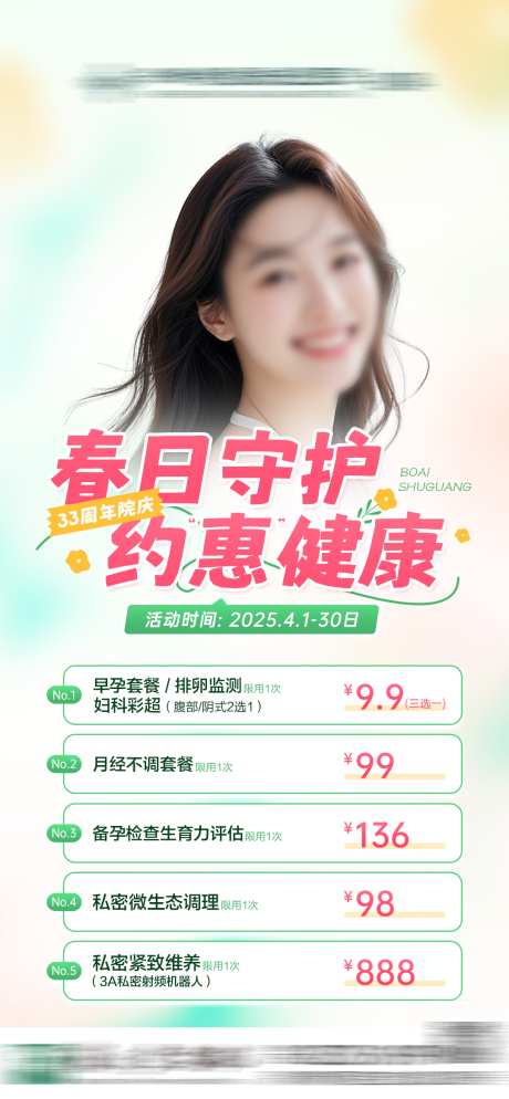 春日守护约惠健康_源文件下载_PSD格式_1080X2334像素-福利,清新,创意-作品编号:2025040811326279-志设-zs9.com