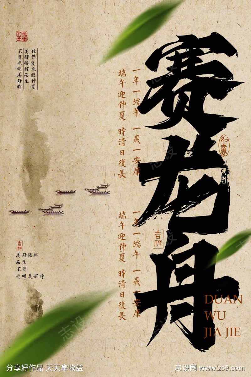 端午节节日活动宣传海报