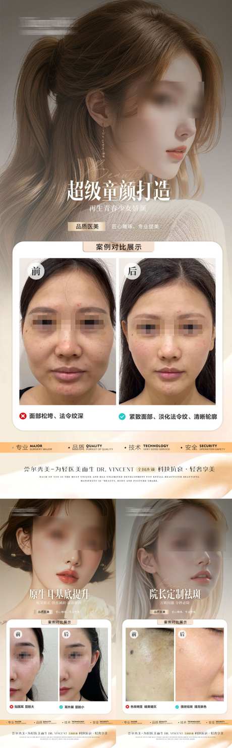 医美美业案例_源文件下载_PSD格式_1200X3868像素-轻奢,对比,案例-作品编号:2025040913312747-志设-zs9.com