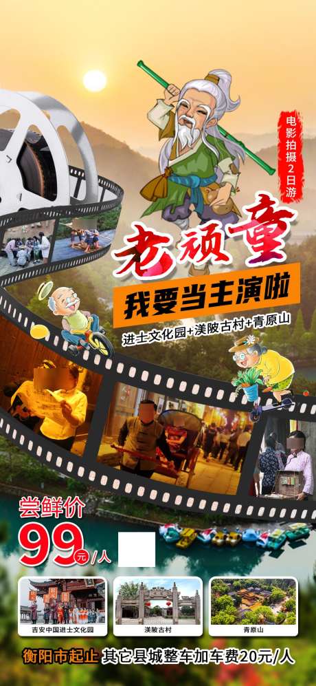 老顽童旅游_源文件下载_PSD格式_1080X2340像素-旅游,胶卷,电影胶卷-作品编号:2025040913133114-志设-zs9.com