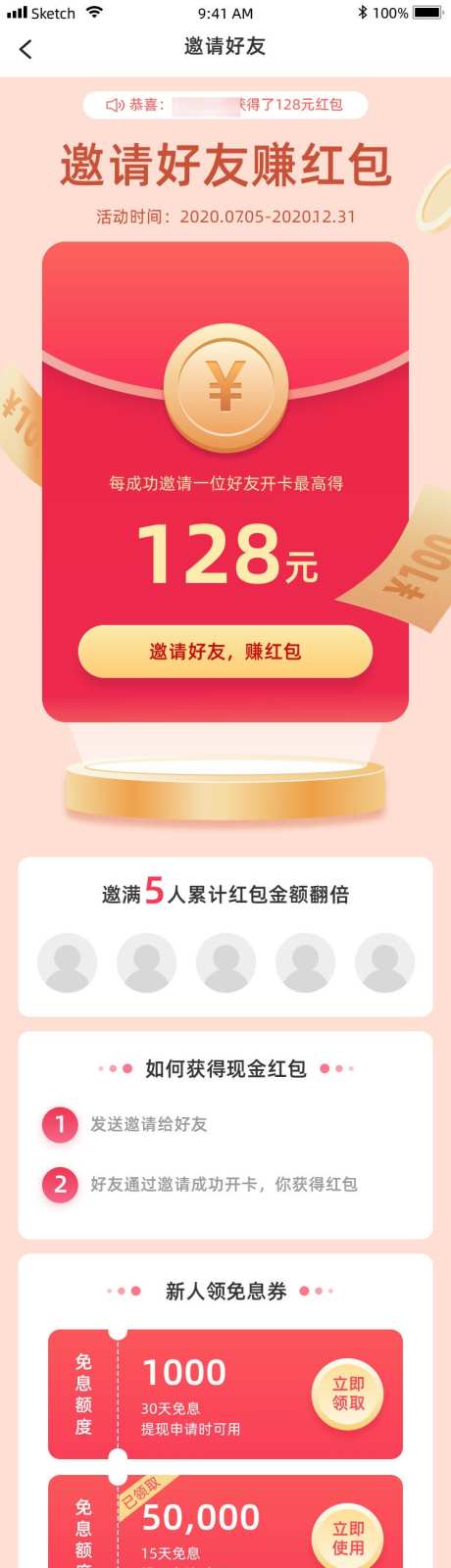 邀请好友赚红包_源文件下载_PSD格式_750X4070像素-红包,邀请,窗口-作品编号:2025040913248973-志设-zs9.com