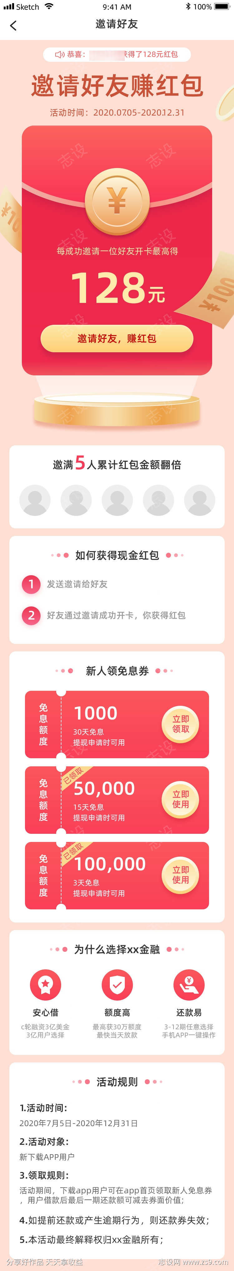 邀请好友赚红包