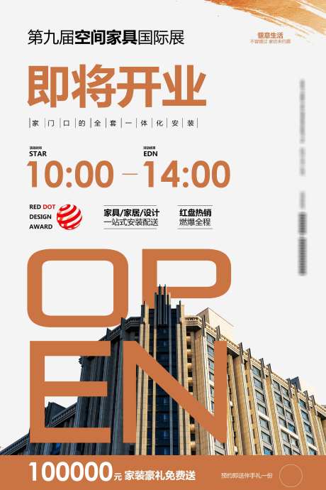 家居家具开业促销活动海报_源文件下载_PSD格式_3543X5315像素-城市,海报,活动-作品编号:2025040915096609-志设-zs9.com