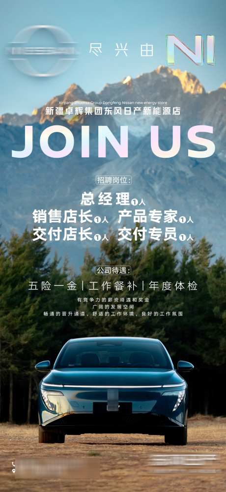 汽车招聘海报_源文件下载_PSD格式_1200X2610像素-汽车,海报,招聘-作品编号:2025040916179898-志设