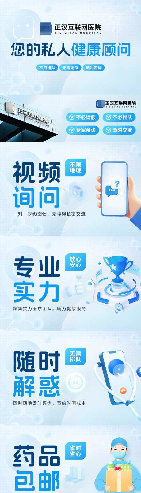 互联网医疗百度创意主图_源文件下载_PSD格式_1080X3960像素-科技,主图,电商-作品编号:2025040917045591-志设-zs9.com