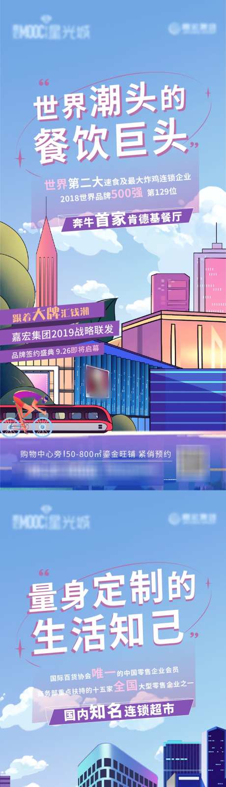 商铺系列海报_源文件下载_AI,PSD格式_1080X7020像素-建筑,城市,手绘-作品编号:2025040916476259-志设-zs9.com