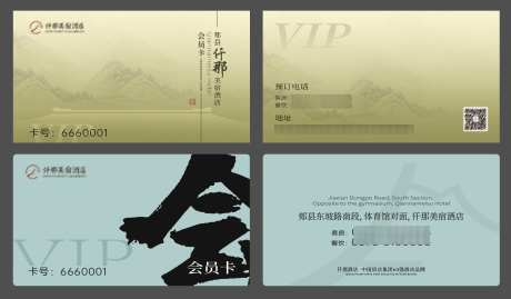 中式酒店会员卡_源文件下载_AI,PSD格式_2294X1340像素-酒店,中式,会员卡-作品编号:2025040916273847-志设-zs9.com