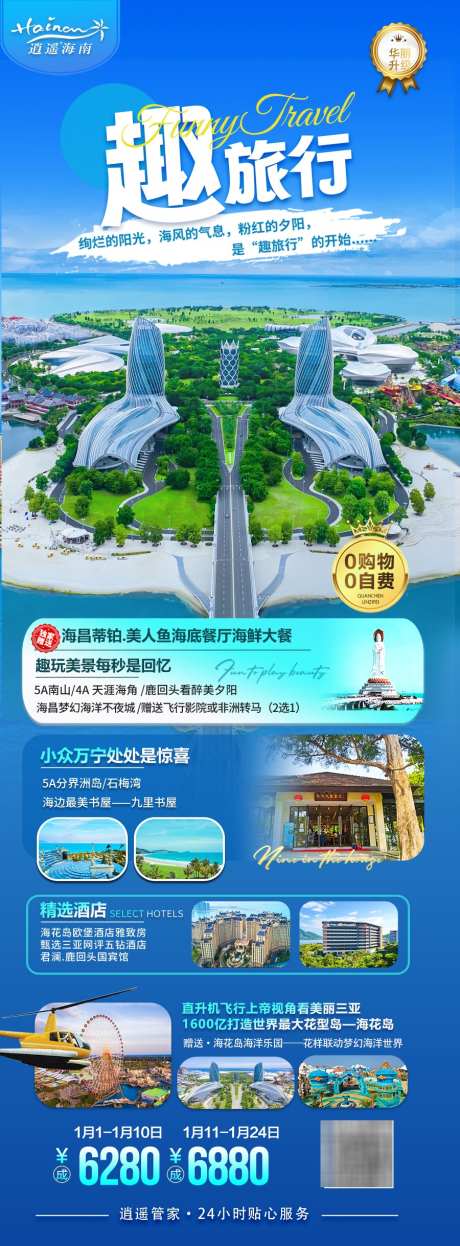 海南三亚旅游海报_源文件下载_PSD格式_900X2438像素-度假,沙滩,大海-作品编号:2025040909186794-志设-zs9.com