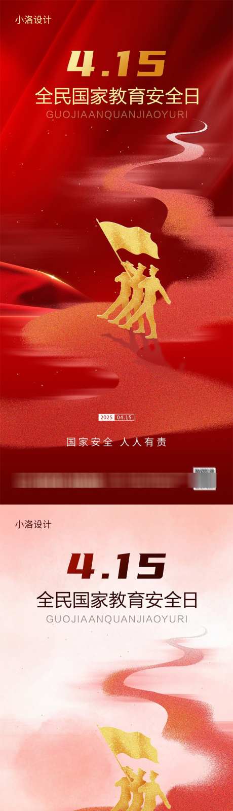 全民国家安全教育日海报_源文件下载_PSD格式_900X3896像素-创意,海报,国家-作品编号:2025040908414462-志设-zs9.com