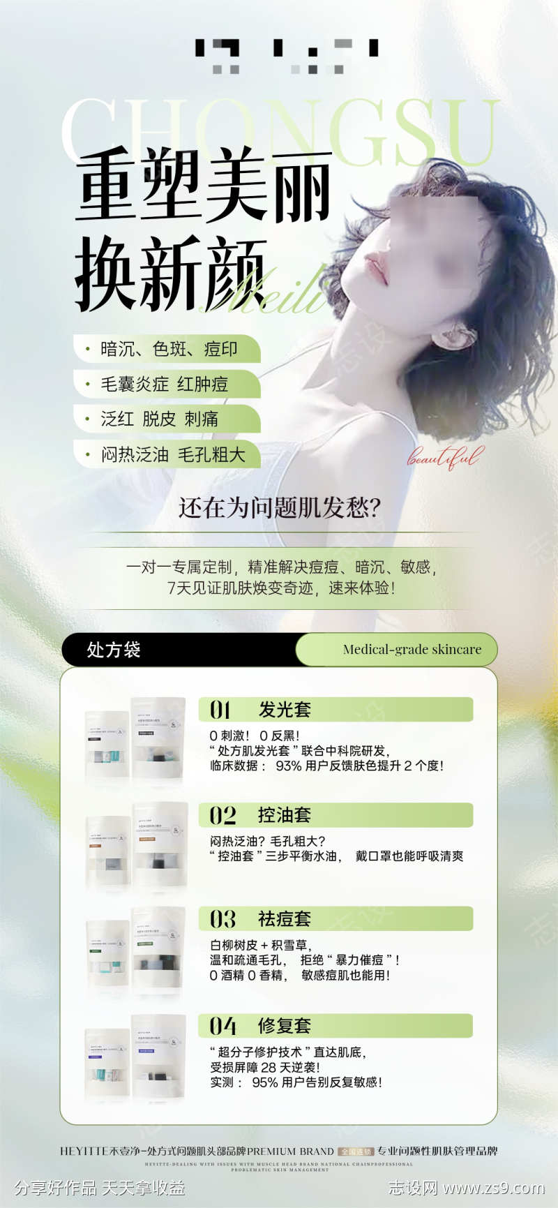 处方袋护肤品
