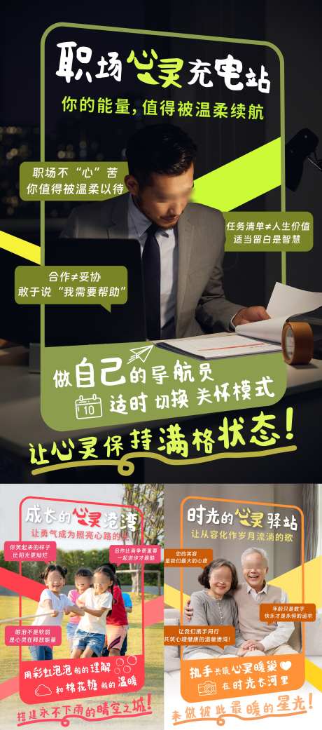 心理健康系列海报_源文件下载_AI格式_2576X5832像素-系列,创意,爱心-作品编号:2025040909178445-志设-zs9.com