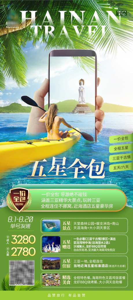 海南海边旅游海报_源文件下载_PSD格式_1889X4265像素-度假,沙滩,大海-作品编号:2025040909189638-志设-zs9.com