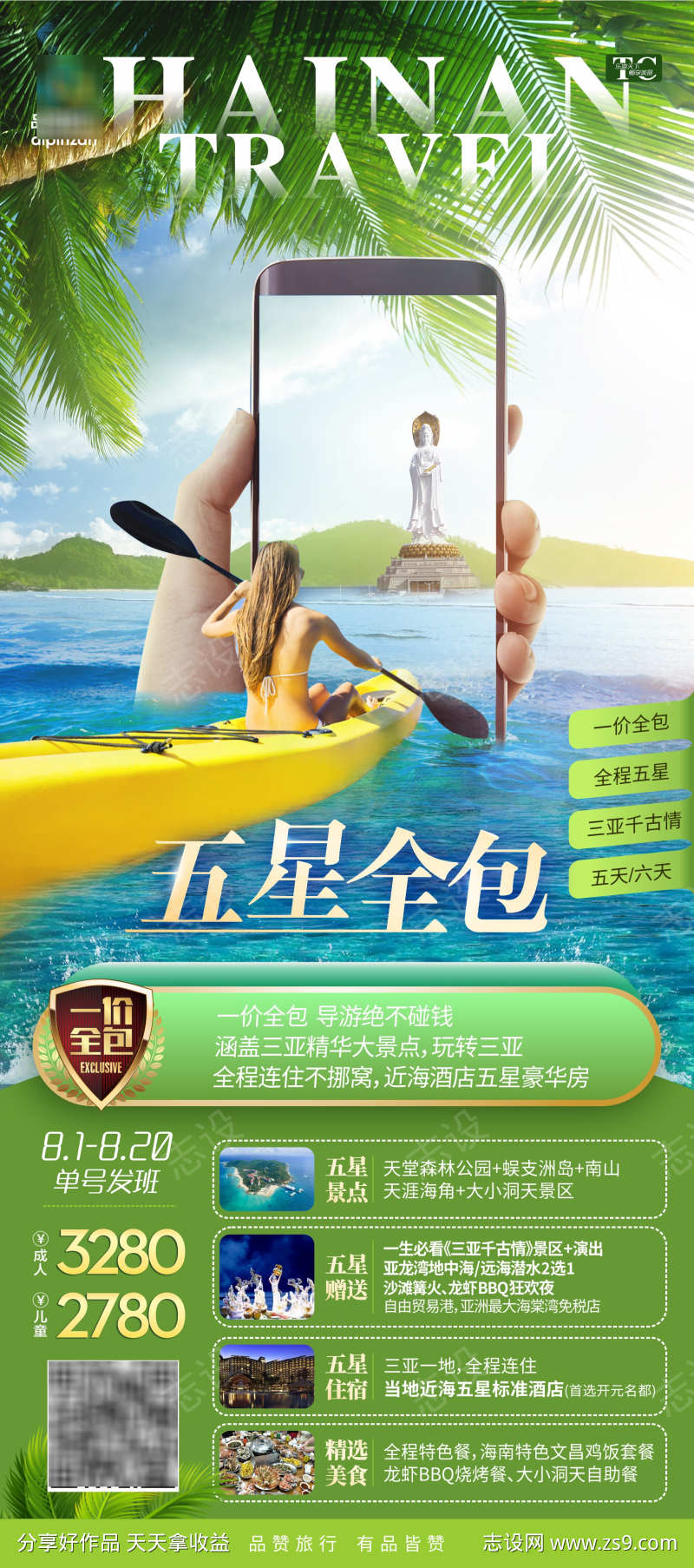 海南海边旅游海报