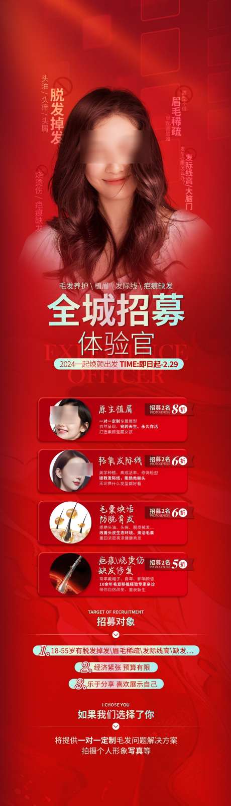 医美全程招募植发活动海报_源文件下载_PSD格式_1080X3980像素-活动,招募,植发-作品编号:2025040909368365-志设-zs9.com