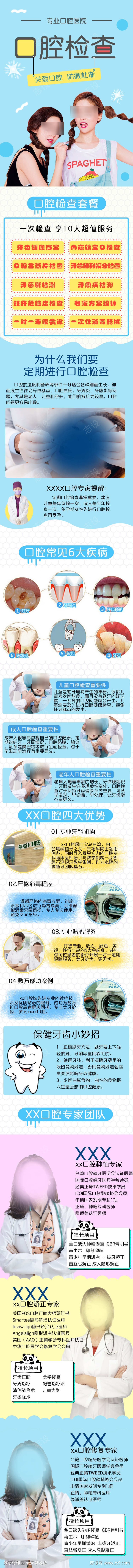 口腔检查详情页