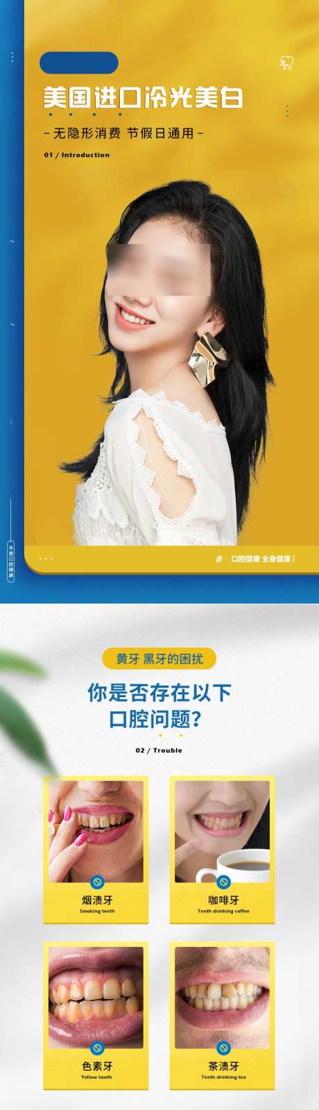 冷光美白详情页_源文件下载_PSD格式_790X9176像素-美白,详情页,看牙-作品编号:2025040910332253-志设-zs9.com