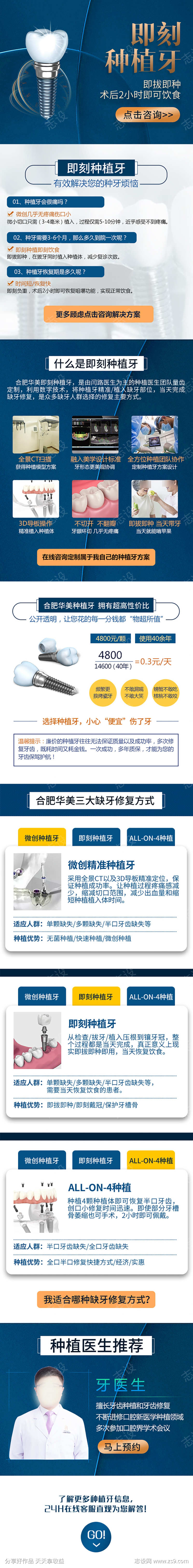 种植牙详情页