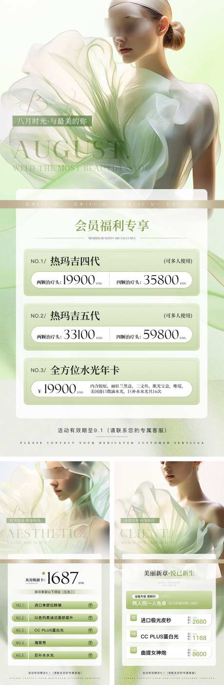 美业春日活动卡项套餐海报_源文件下载_PSD格式_1080X3300像素-卡项,系列,医美-作品编号:2025040910186559-志设-zs9.com