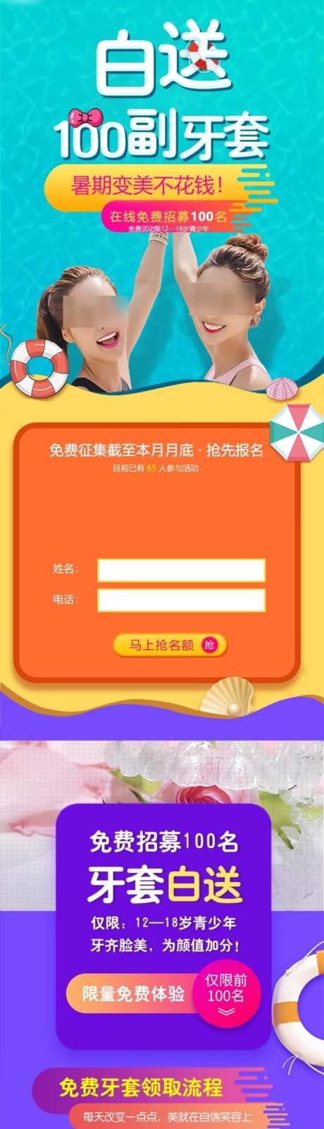 口腔牙齿矫正_源文件下载_PSD格式_750X9141像素-看牙,医疗,种植牙-作品编号:2025040910363014-源文件库-ywjfx.cn