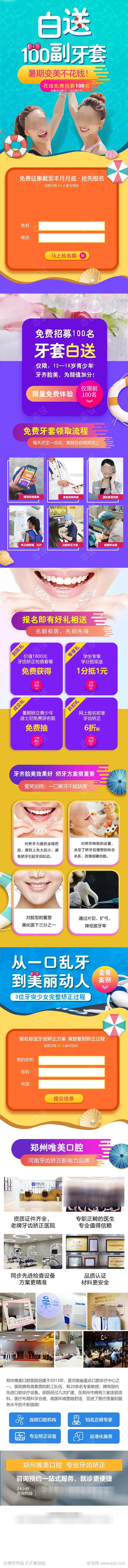 口腔牙齿矫正