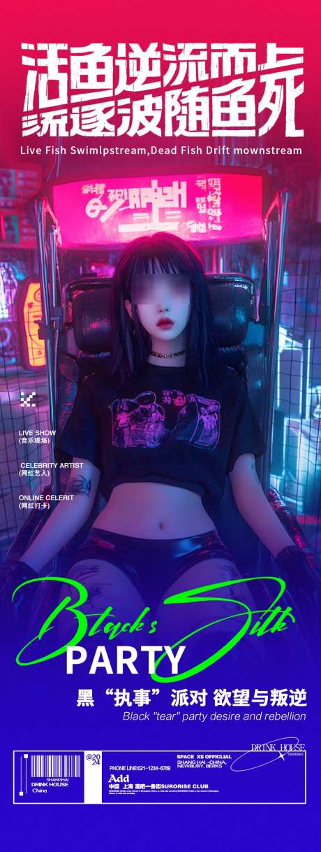 酒吧夜店主题海报邀约转场海报_源文件下载_PSD格式_1125X2980像素-转场,邀约,DJ-作品编号:2025040910143983-志设-zs9.com