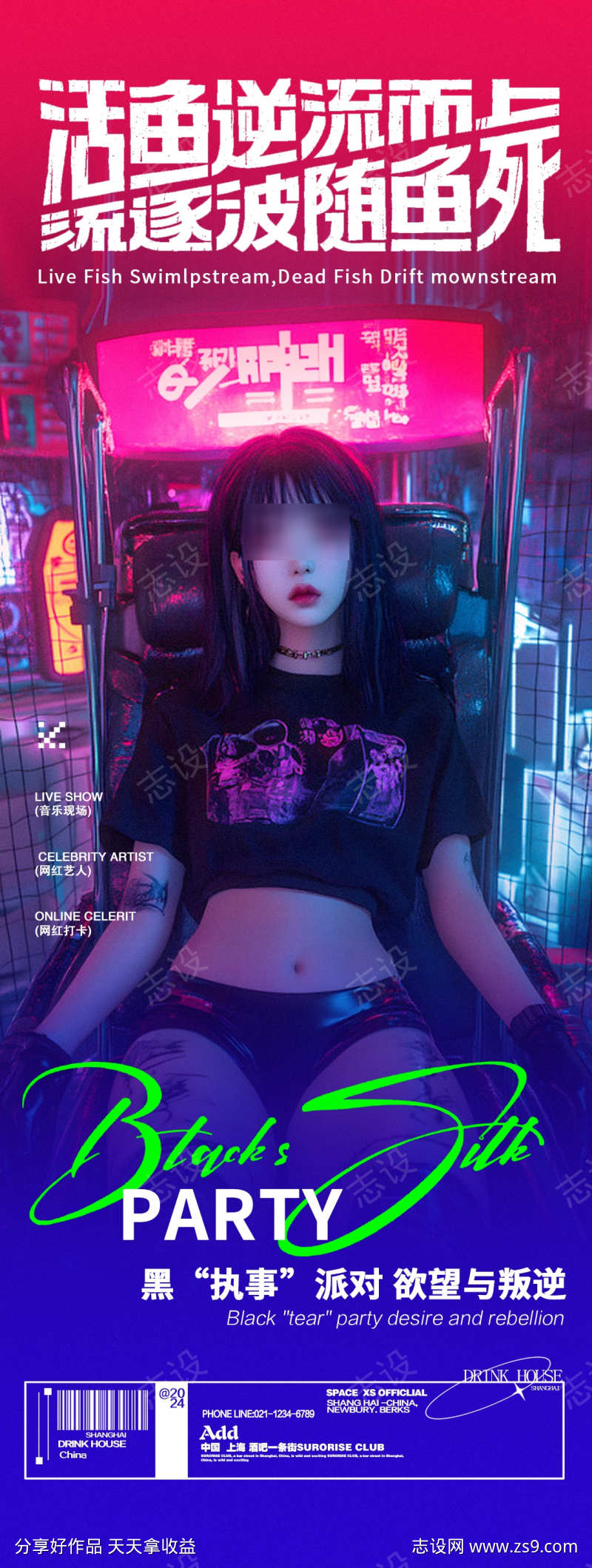 酒吧夜店主题海报邀约转场海报