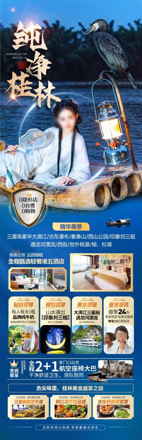 桂林江南旅游海报_源文件下载_PSD格式_900X2784像素-涠洲,龙脊梯田,漓江-作品编号:2025040911267283-志设-zs9.com