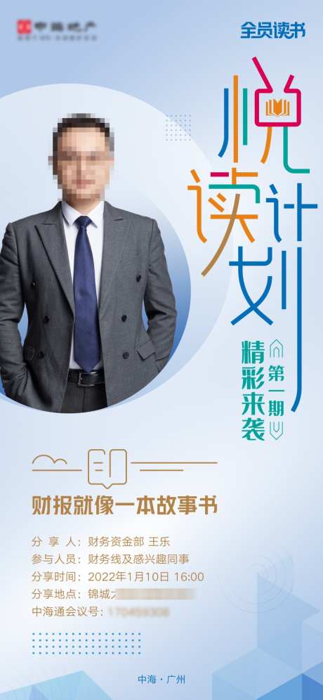 悦读计划读书海报_源文件下载_AI格式_1000X2165像素-计划,读书,阅读-作品编号:2025040911427642-志设-zs9.com