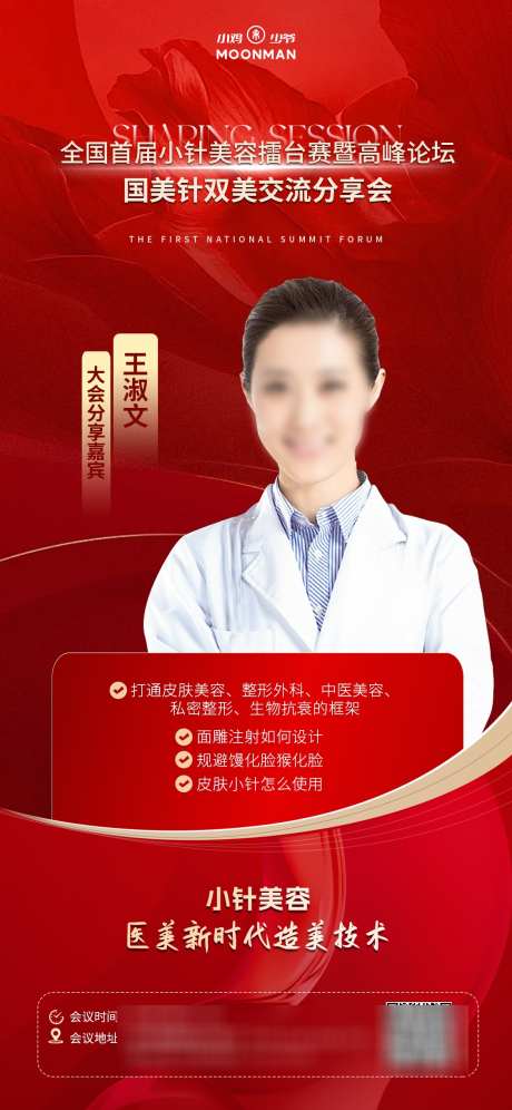 医美专家海报_源文件下载_PSD格式_1125X2436像素-美容,专家,整形-作品编号:2025040911468217-志设-zs9.com