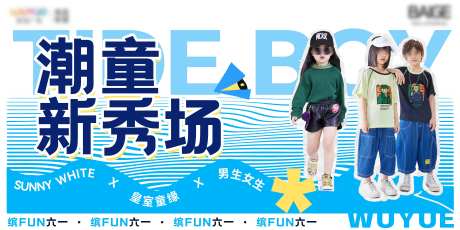 童装走秀活动主画面_源文件下载_PSD格式_7088X3542像素-童装,服装,时尚-作品编号:2025040911424601-志设-zs9.com