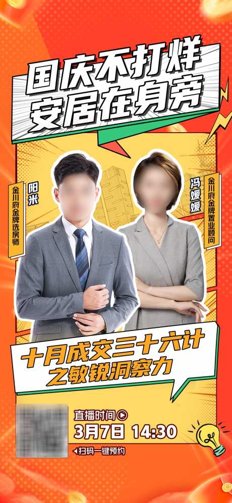 人物直播海报_源文件下载_PSD格式_1080X2340像素-课程,喜报,标杆-作品编号:2025040911501479-志设-zs9.com