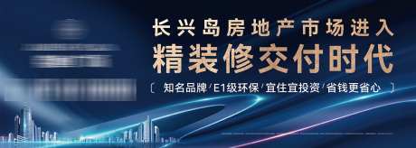 房地产精装修交付户外主形象设计模板_源文件下载_AI,PSD格式_1500X536像素-主形象,户外,交付-作品编号:2025040911135170-志设-zs9.com