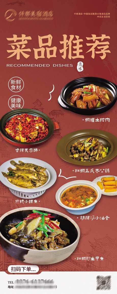 红色中式菜品推荐展架_源文件下载_PSD格式_2268X5669像素-菜品,推荐,展架-作品编号:2025040911422929-志设-zs9.com