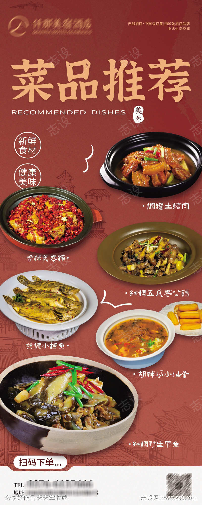 红色中式菜品推荐展架