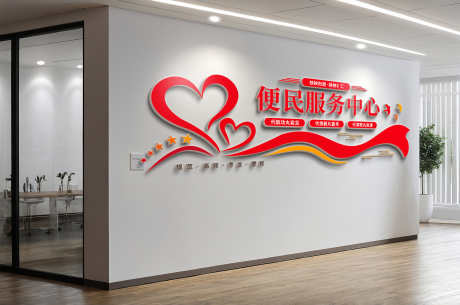 便民服务中心爱心飘带文化墙_源文件下载_CDR格式_3000X1989像素-党建,飘带,爱心-作品编号:2025040910299816-志设-zs9.com