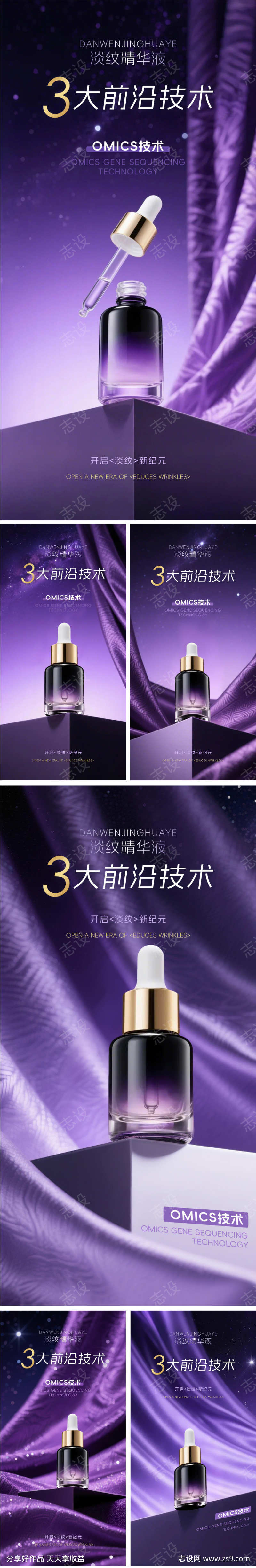 护肤品奢华紫色系列精华液海报