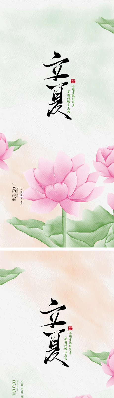 二十四节气立夏海报_源文件下载_AI格式_800X3481像素-插画,医美,创意-作品编号:2025040911574136-志设-zs9.com