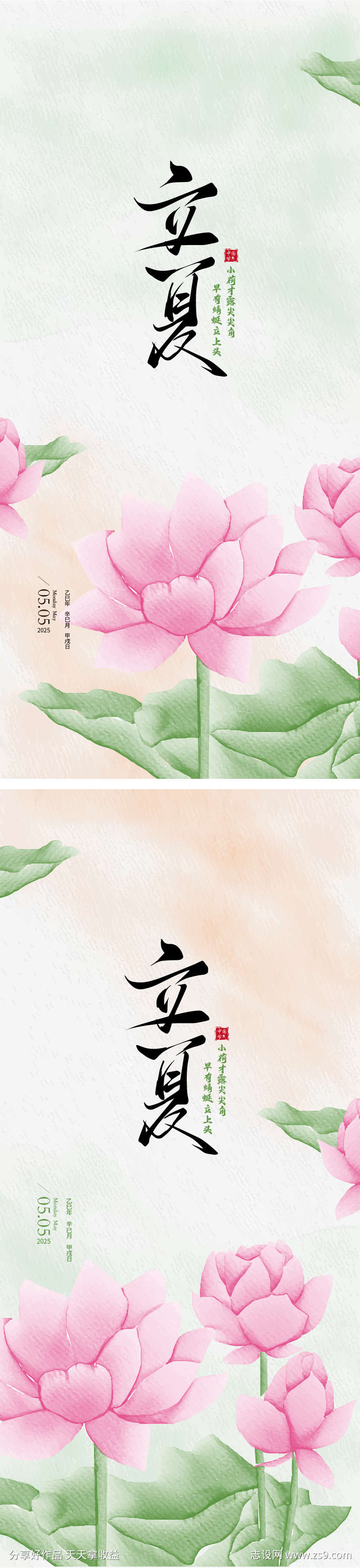 二十四节气立夏海报