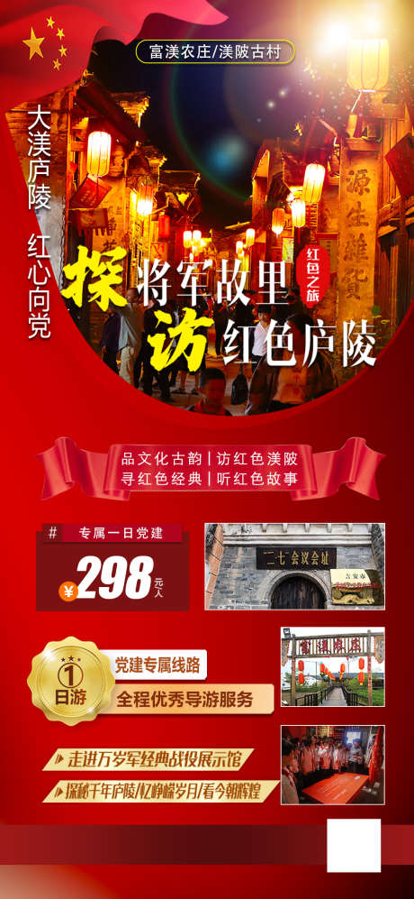 渼陂1日游_源文件下载_PSD格式_1080X2340像素-嘉游赣,工会游,旅游-作品编号:2025040911587744-志设-zs9.com
