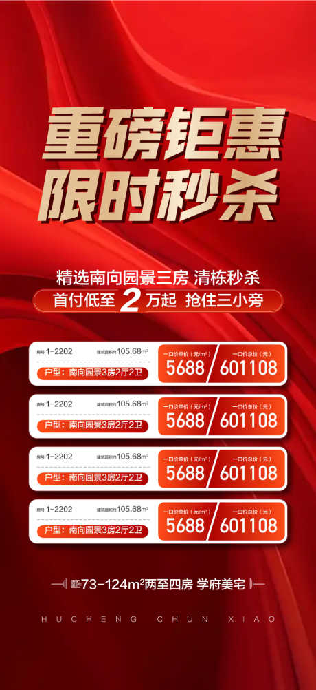 重磅钜惠限时秒杀特惠一口价红金海报_源文件下载_AI格式_900X1960像素-一口价,特惠,限时-作品编号:2025040911225525-志设-zs9.com