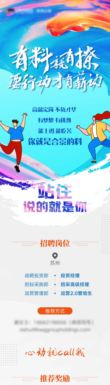 企业招聘长图_源文件下载_AI格式_1000X6874像素-有料,招聘,行动-作品编号:2025040913094288-志设-zs9.com