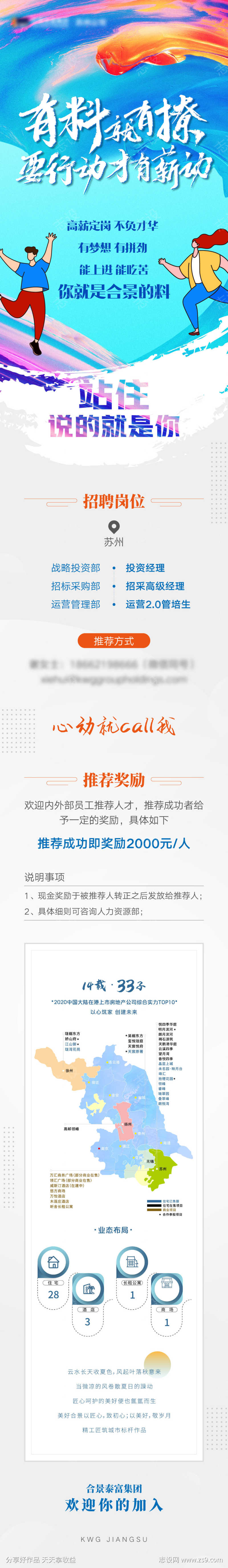 企业招聘长图