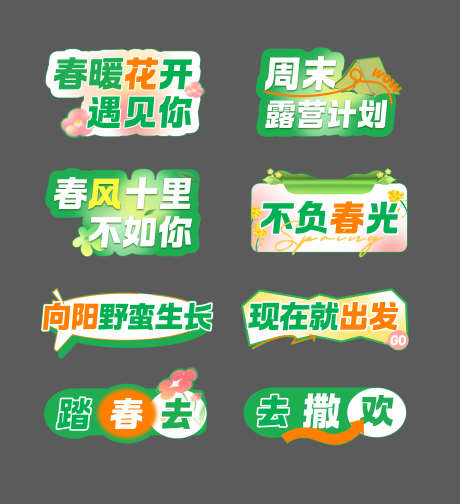 春天手举牌_源文件下载_PSD格式_4200X4600像素-道具,合影,团建-作品编号:2025040913314868-志设-zs9.com